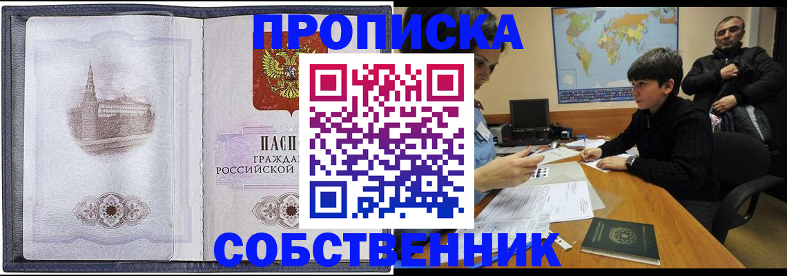 прописка паспорт в Армавире