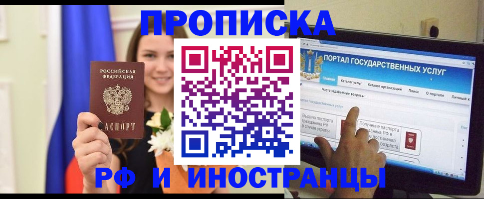 прописка 2025 в Армавире